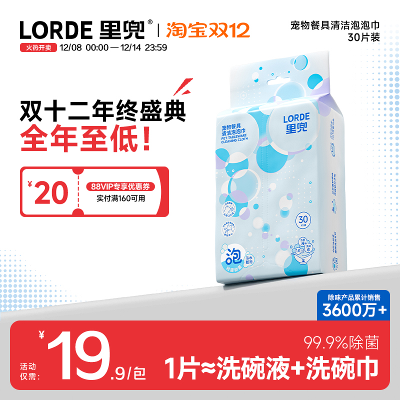 lorde宠物餐具清洁泡泡巾