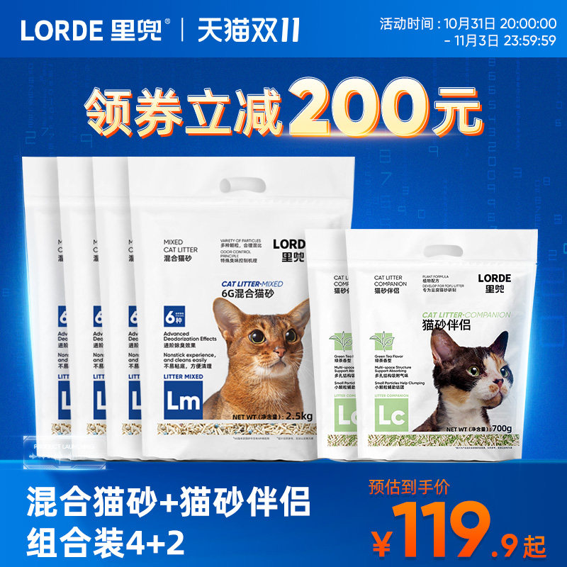 LORDE里兜纯豆腐猫砂经典款猫砂伴侣组合装混合除臭去味猫砂抑菌怎么看?