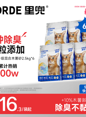 LORDE里兜6G新升级混合木薯豆腐猫砂除臭猫砂
