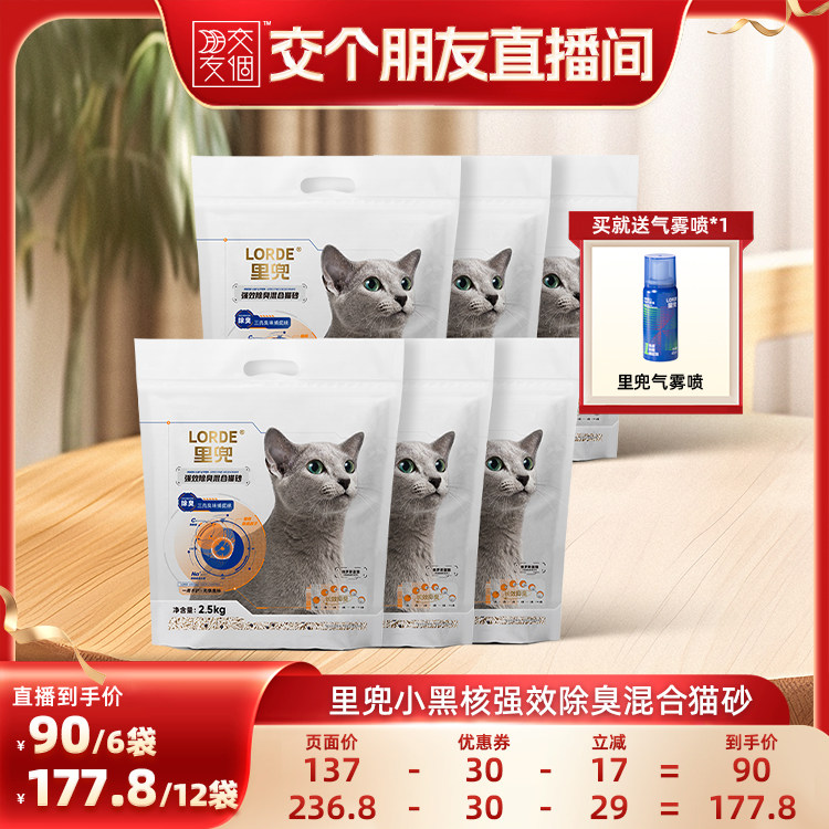 混合猫砂LORDE里兜强效除臭