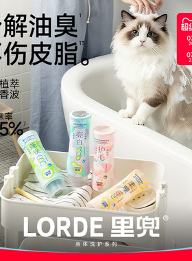 LORDE里兜猫咪宠物沐浴露