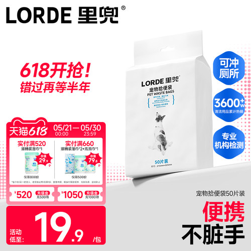 lorde拾便袋用品宠物遛狗