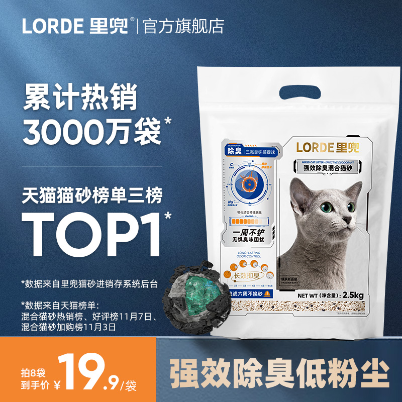 里兜猫砂小黑核混合豆腐猫砂除臭可冲厕防臭猫砂膨润土植物猫砂