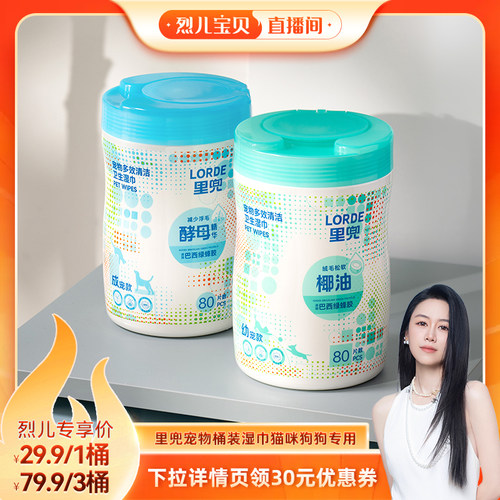 里兜宠物桶装清洁湿巾成宠款80片