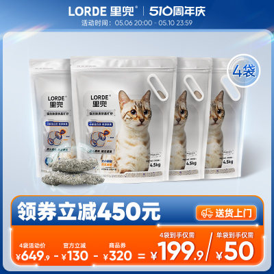 LORDE里兜小银钻矿砂4.5kg除臭