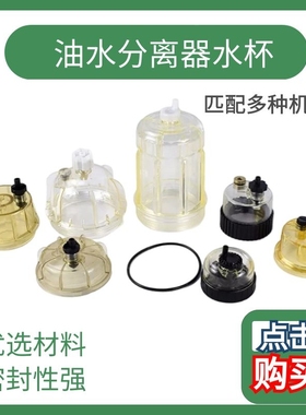 适配挖机神刚sk200 210 250 260-8 350油水分离器水杯6385滤清器