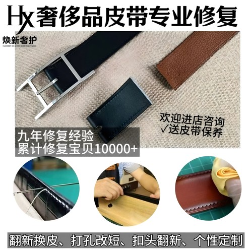 奢侈品腰带扣划痕掉色翻新修复
