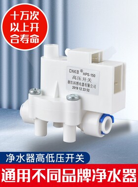 适用小米容声南极人净水器高压开关纯水机低压开关控制器配件大全