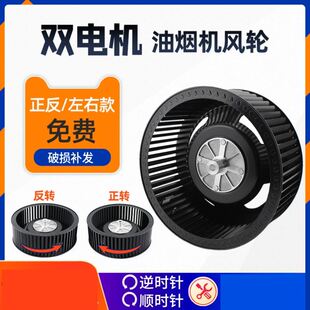 适用小鸭先飞荣事达抽吸油烟机风轮叶涡轮电机风扇叶轮子配件大全