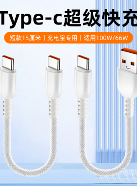 双Typec100W超级快充数据线适用iPhone17paomax华为80/90荣耀16pro15plus手机充电线平板充电宝车载编织短线