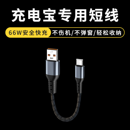 0.25m/0.5米双typec数据线pd超级快充线适用华为p70苹果14/17荣耀手机充电线充电宝线25/50厘米