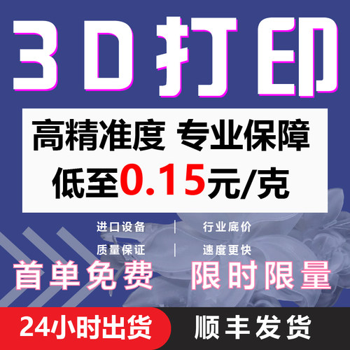 3d打印定制设计打印一站式服务