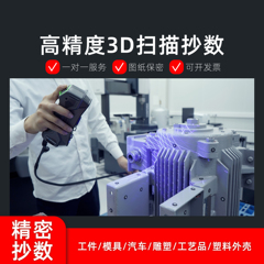 三维扫描服务高精度零配件三坐标检测逆向工程设计3d建模实物测绘