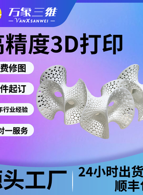 3d打印服务毕设手办模型pla代工高精度光固化金属尼龙CNC手板制作
