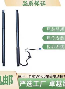 适配奔驰W166 ML320 ML350 ML300 GL450 GL350后备箱电动尾门撑杆