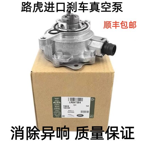 适用于路虎揽胜 极光 发现3 4 神行者2 捷豹 XF XE XJ 刹车真空泵