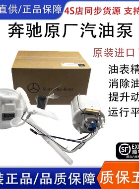 适用于奔驰原厂C200 E300 GLK300 S350 ML350 GL450 燃油泵汽油泵