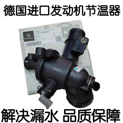 适用奔驰新威霆V250V260 C220 E250W447W448发动机M651节温器恒温