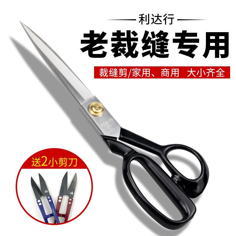 利达行剪刀缝纫剪刀服装剪裁缝剪刀工业用家用12寸裁布剪刀专业