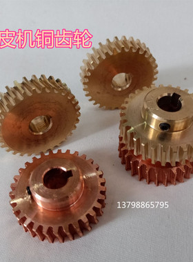 801削皮机 铲皮机配件 铜齿轮 747片皮机 铲皮机 3Y-116涡轮齿轮