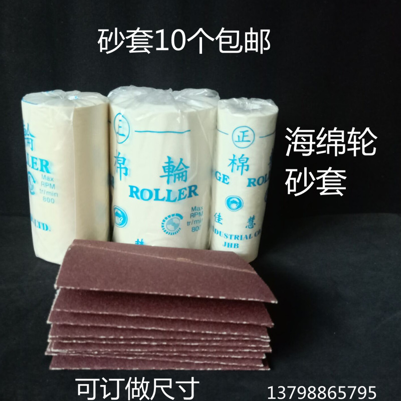 佳惠海绵轮气鼓轮套海棉抛光轮砂带木工家具鞋材抛光海棉轮砂套