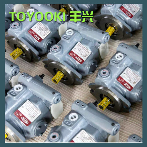 TOYOOKI日本丰兴柱塞泵HPP-VB2V-F8A3柱塞泵HPP-VB2V-F8A5