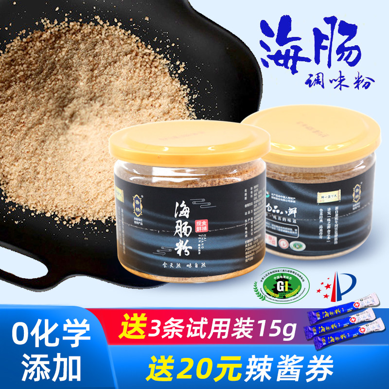 特鲜型高含量海肠粉250g烟台海鲜调味料提鲜鸡精天然味精鲁菜味素