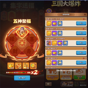 三国冰河时代 助力好友新用户集字送福活动 合家欢助力活动