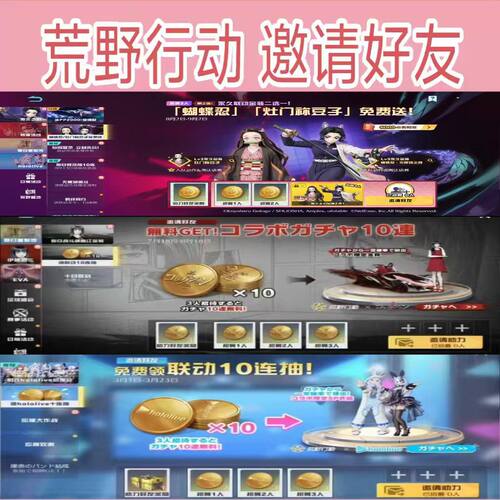 荒野行动邀请好友助力hololive伊藤润二鬼灭之刃皮肤十连抽