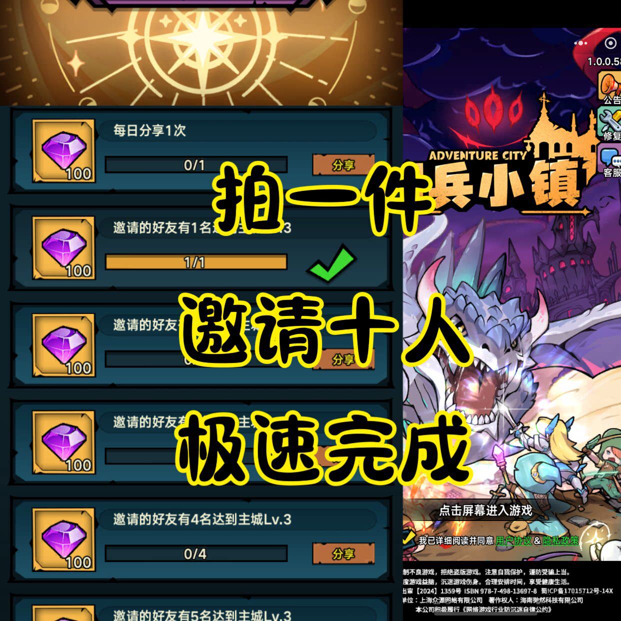 佣兵小镇 邀请好友达到Lv3领取钻石奖励 小程序/APP