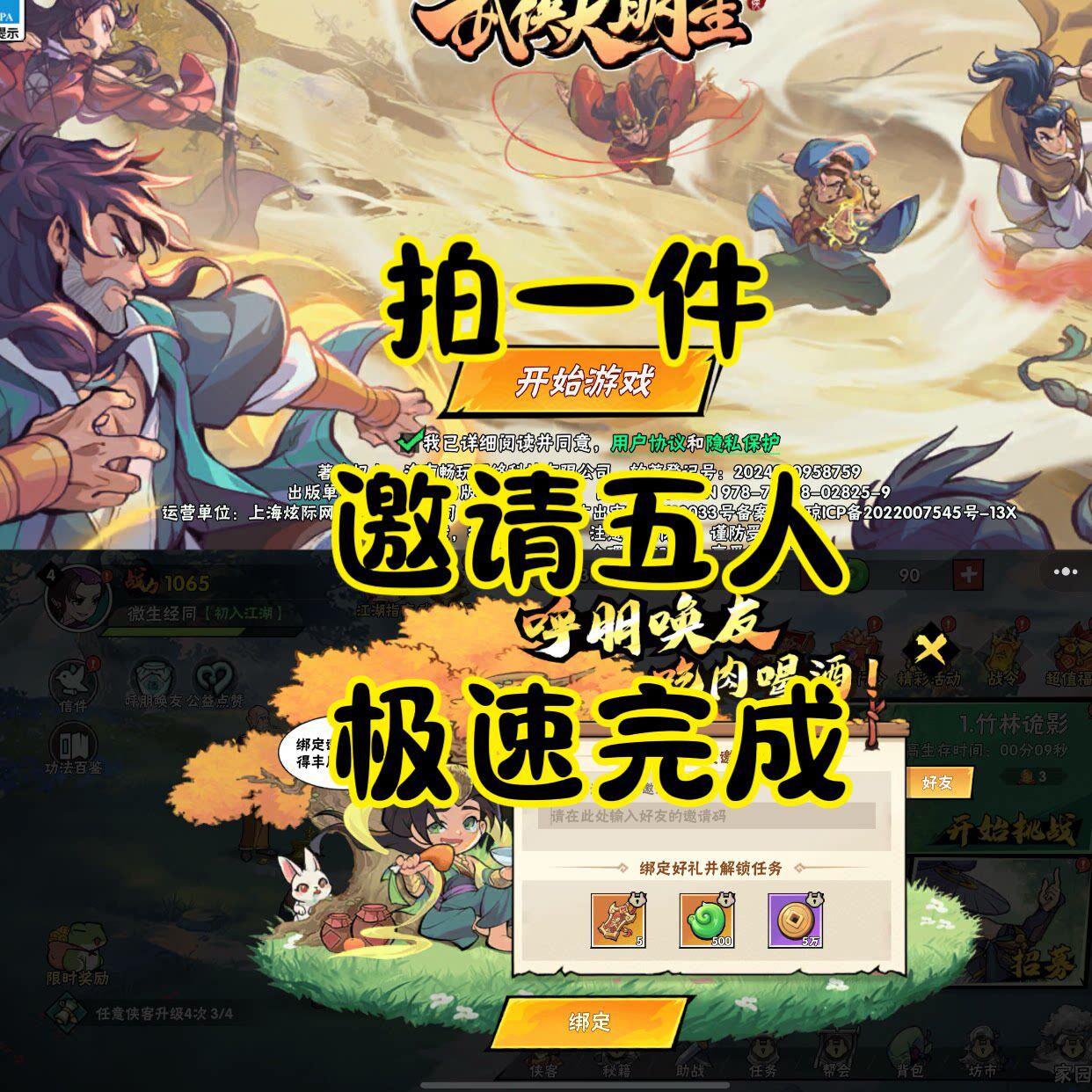 武侠大明星邀请好友 呼朋唤友活动助力 支持全平台