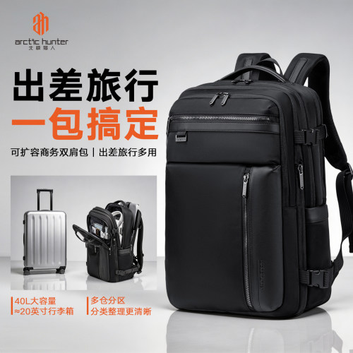 北极猎人商务旅行可扩容双肩包