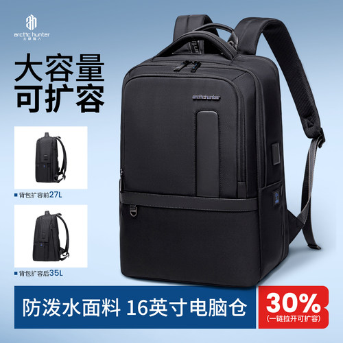 北极猎人16英寸可扩容电脑双肩包