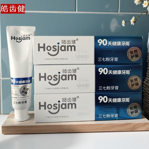 皓齿健三七粉牙膏190g康王日化