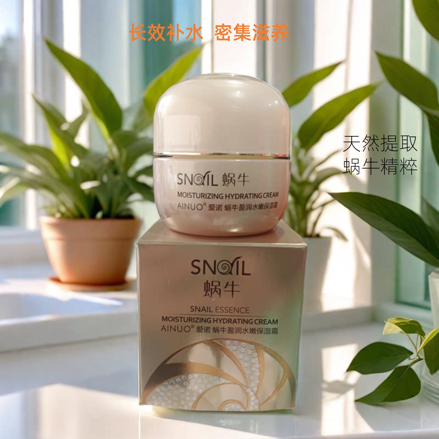 爱诺蜗牛原液50g补水保湿面霜