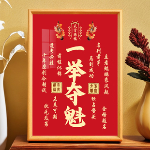 一举夺魁相框摆件中高考长款相框摆台励志加油文字金榜题名摆台