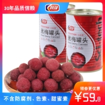 12罐科技糖水黑梅罐头425g 新鲜杨梅 台州特产 无防腐剂 餐饮罐头