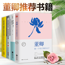 全4册女人必看的书董卿做一个有才情的女子董卿书籍畅销书排行榜你的善良必须有点锋芒陈果女生读物气质修养做内心强大的女人情商