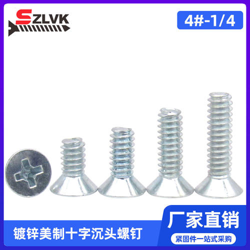 szlvk苏州碳钢十字沉头螺钉