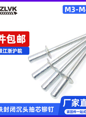 全铁封闭沉头抽芯铆钉m3m3.2m4m4.8m6拉丁拉铆钉GB12616铁帽铁芯