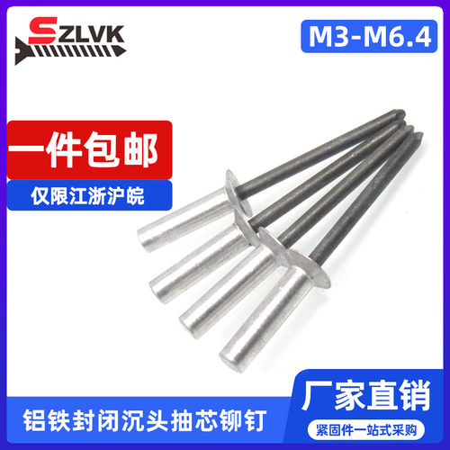 铝铁封闭沉头抽芯铆钉平头拉钉