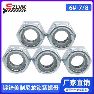 英美制尼龙锁紧螺母防松防滑尼帽6