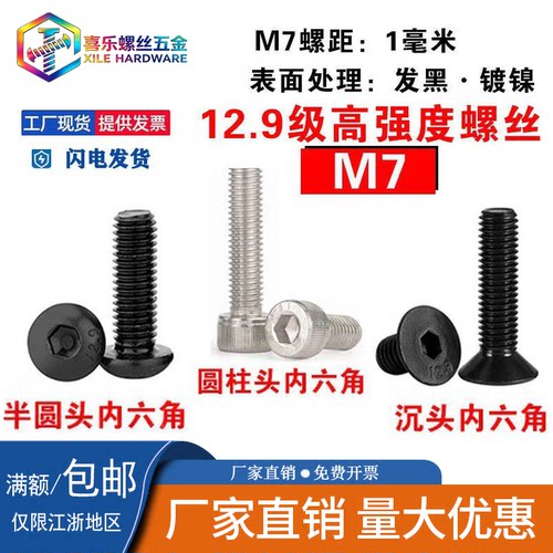 12.9级M7内六角螺丝M7沉头内六角