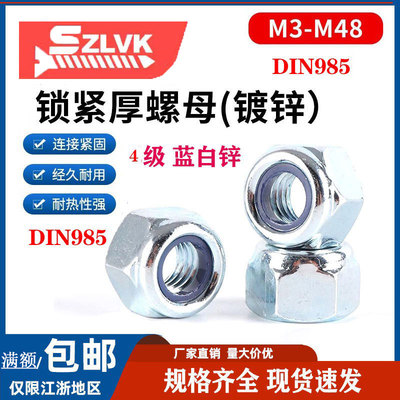 防松自锁蓝白锌细牙尼龙六角