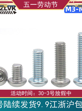 镀锌半圆头内六角螺丝ISO7380蘑菇头机钉盘头不锈钢螺栓m3m4m5m12