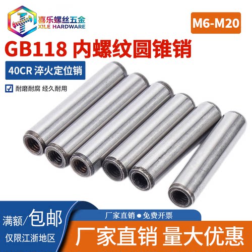 GB118内螺纹圆柱销40CR圆锥销钉HRC38-46磨光定位销M6M8M10M12M20