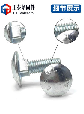 DIN603德标喜乐马车螺丝M10 半圆头方颈螺栓8.8级镀锌马蹄机螺钉