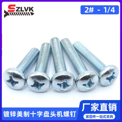 4.8级机螺钉十字盘头英美制螺丝