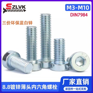 DIN7984镀锌薄头内六角螺栓螺钉矮头螺丝扁头杯头m3m4m5m6m8 m24