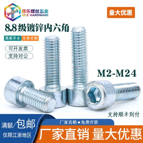 内六角螺丝栓8.8级镀锌圆柱头长螺钉DIN912M2M2.5M3M4M5M6M8M10M8